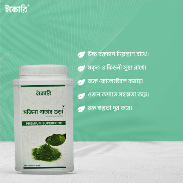 মরিঙ্গা পাউডার