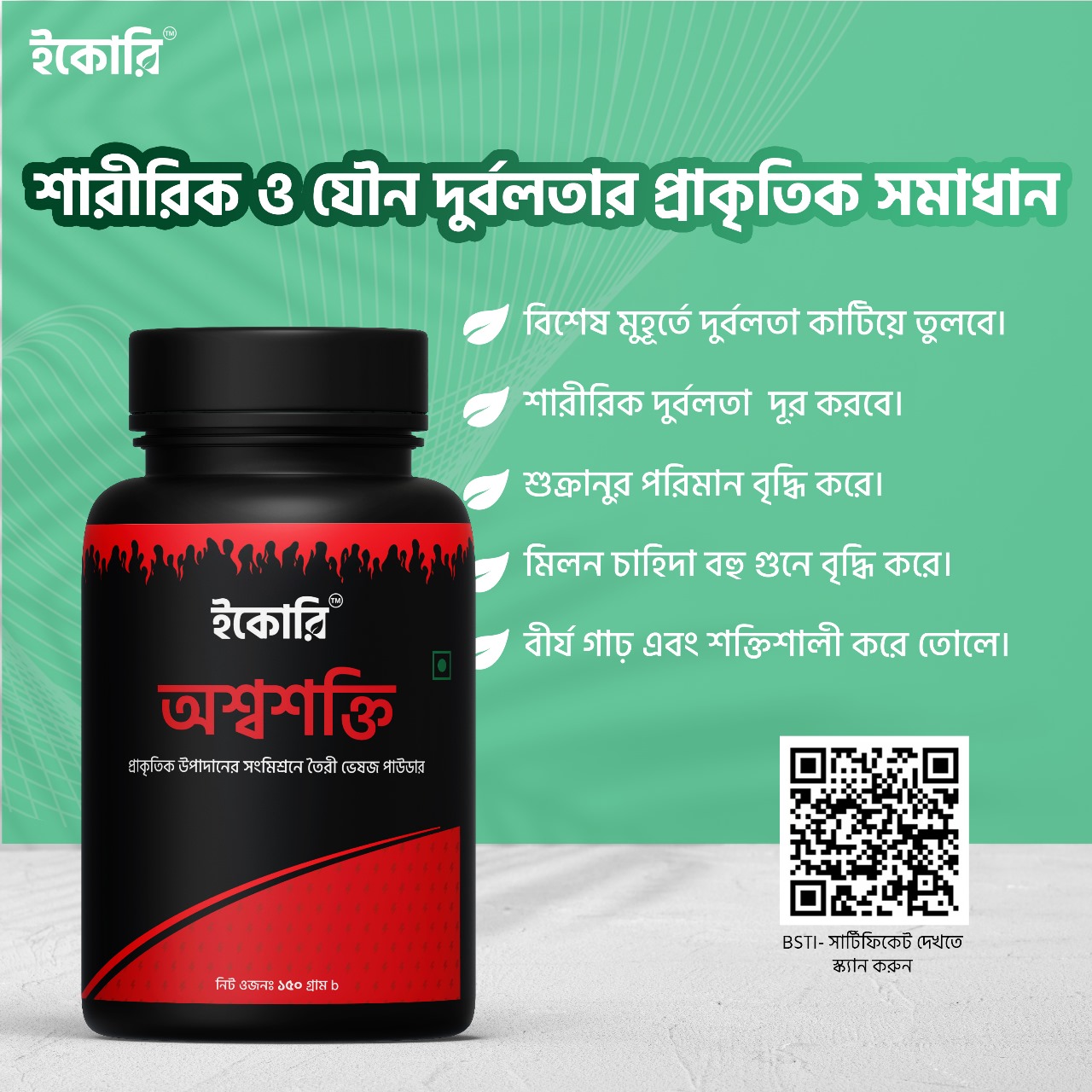 অশ্বশক্তি