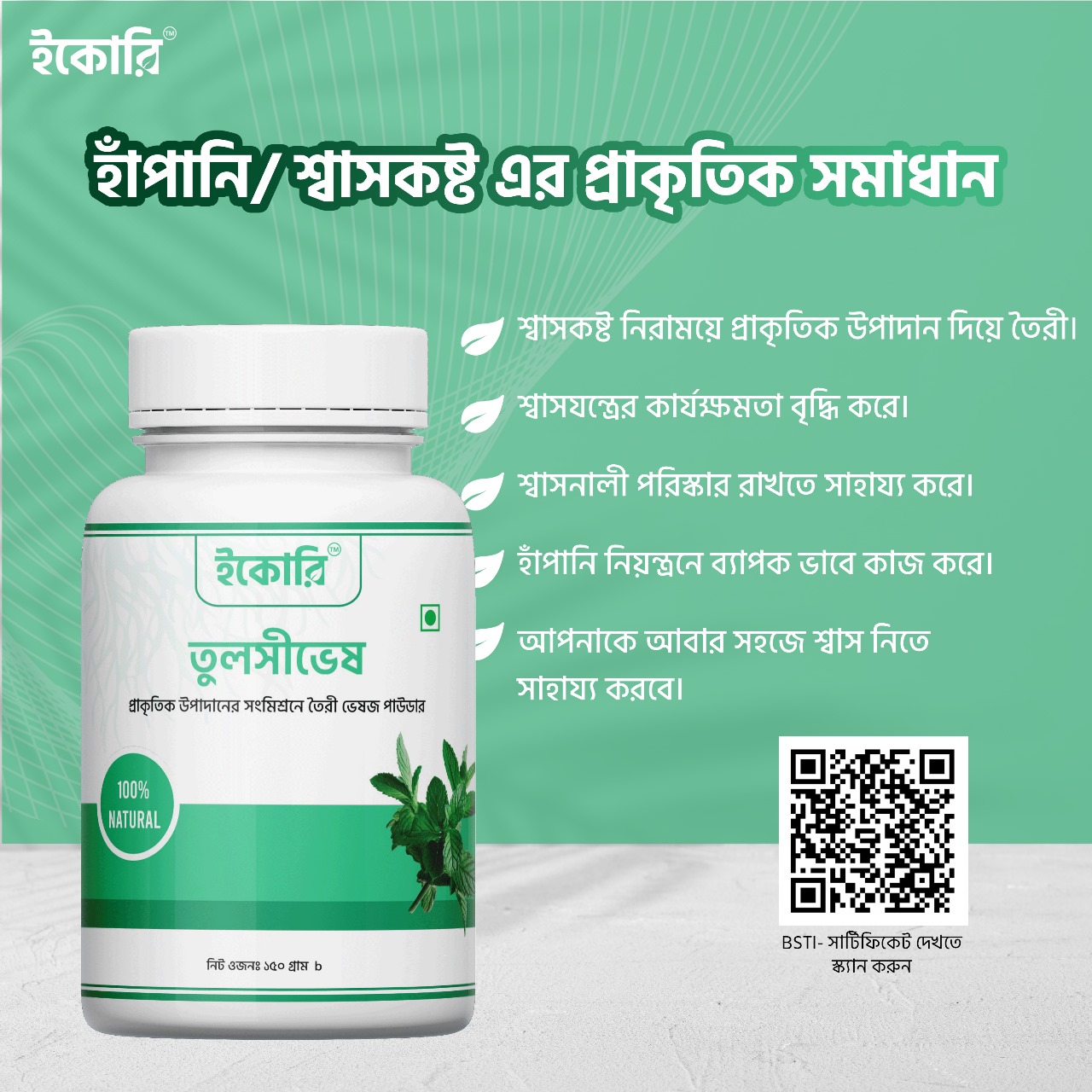 TV তুলসীভেষ